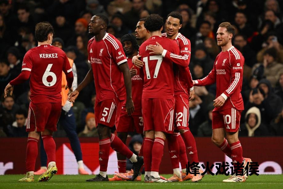 [图]伊萨克破门 利物浦2-1热刺成绩各赛事3连胜