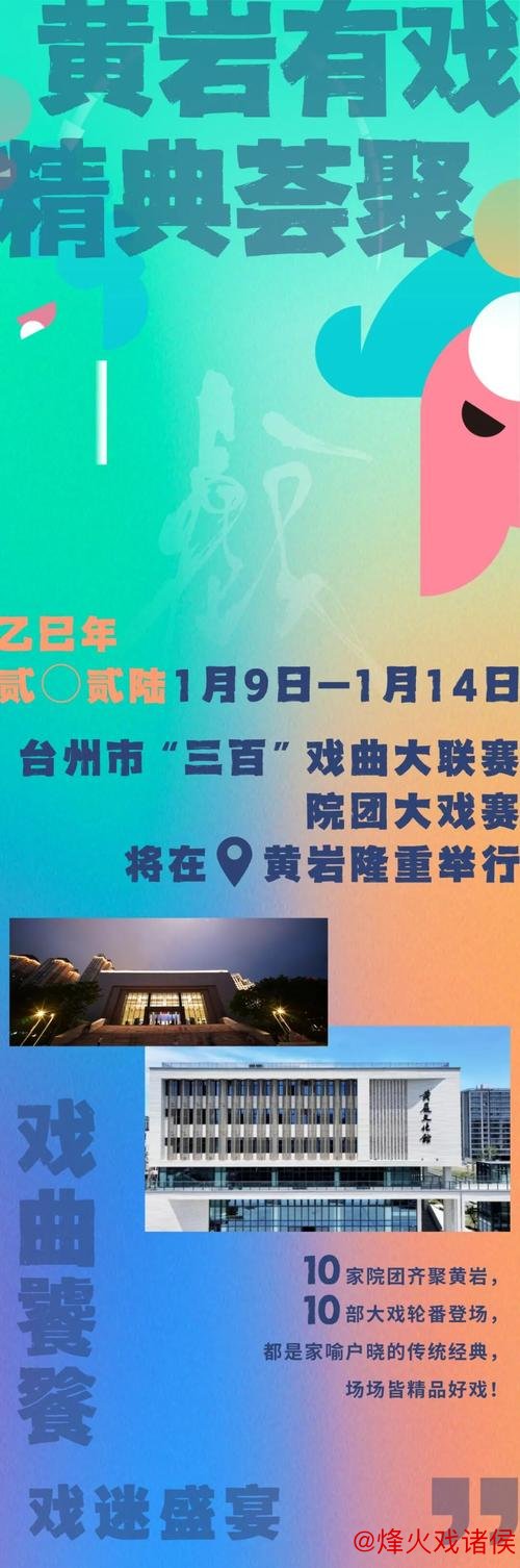 3天6场精彩不断 台州“三百”戏曲大联赛新年盛大开演