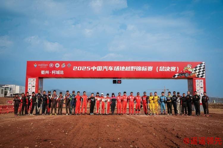 COC总决赛衢州柯城站预赛战罢 年度争冠即将上演