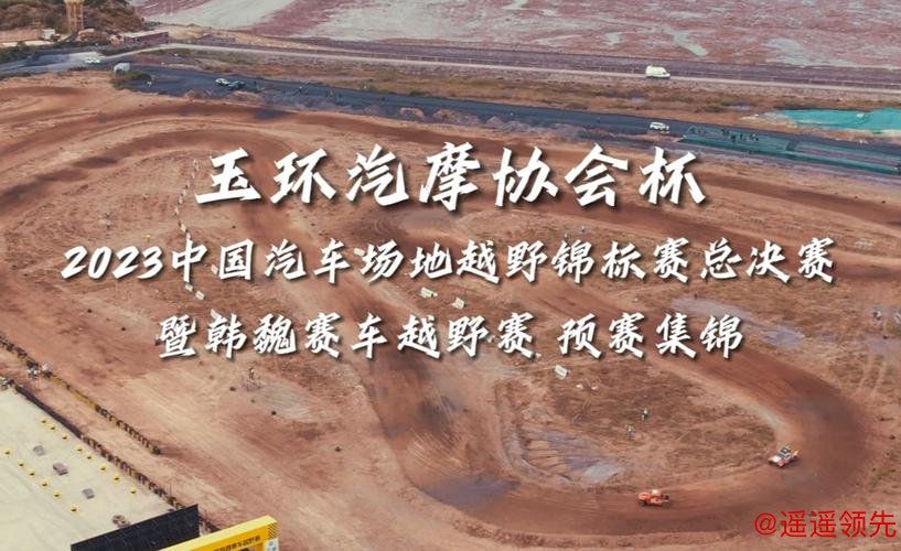 COC玉环站圆满收官 赵向前表现出色汽车组夺冠